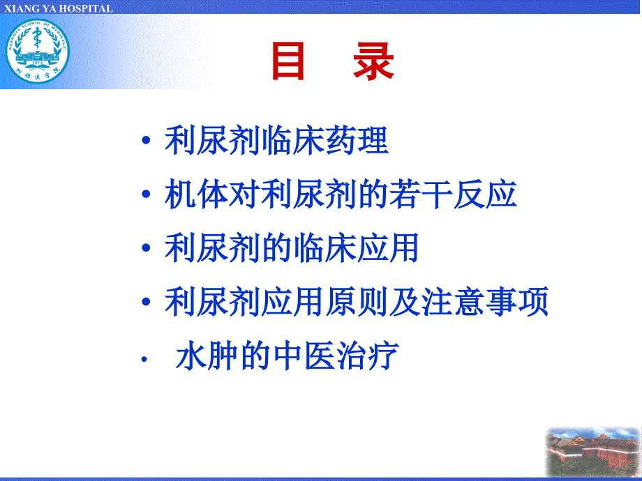 利尿剂临床应用及进展参考课件_第3页