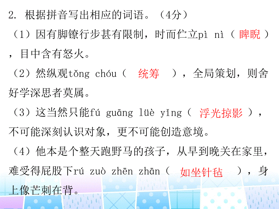 2020年中考语文考前冲刺（九年级下册）课件_第4页