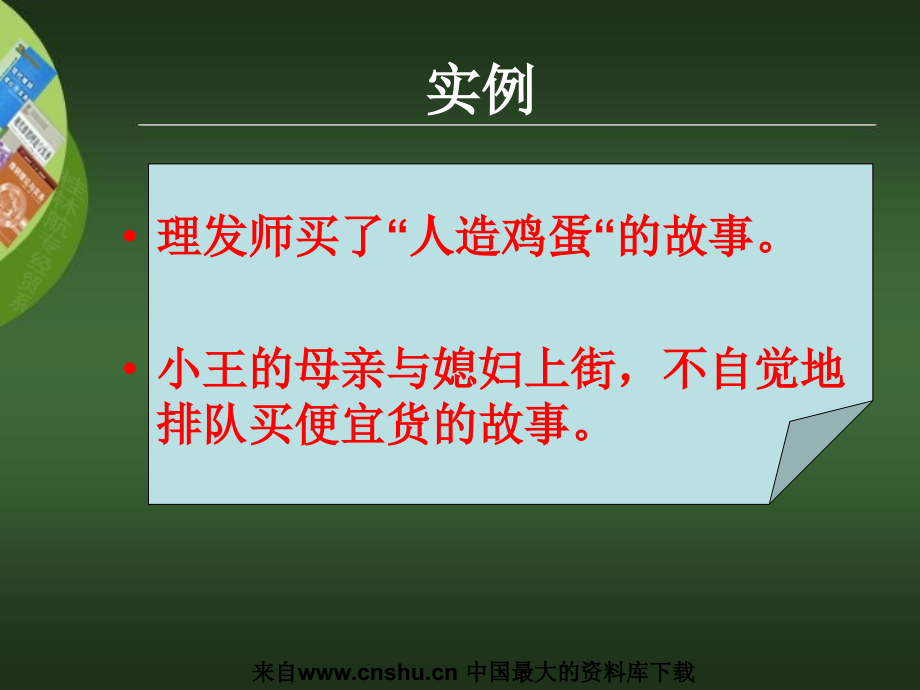 推销心理与推销模式之研究_第4页