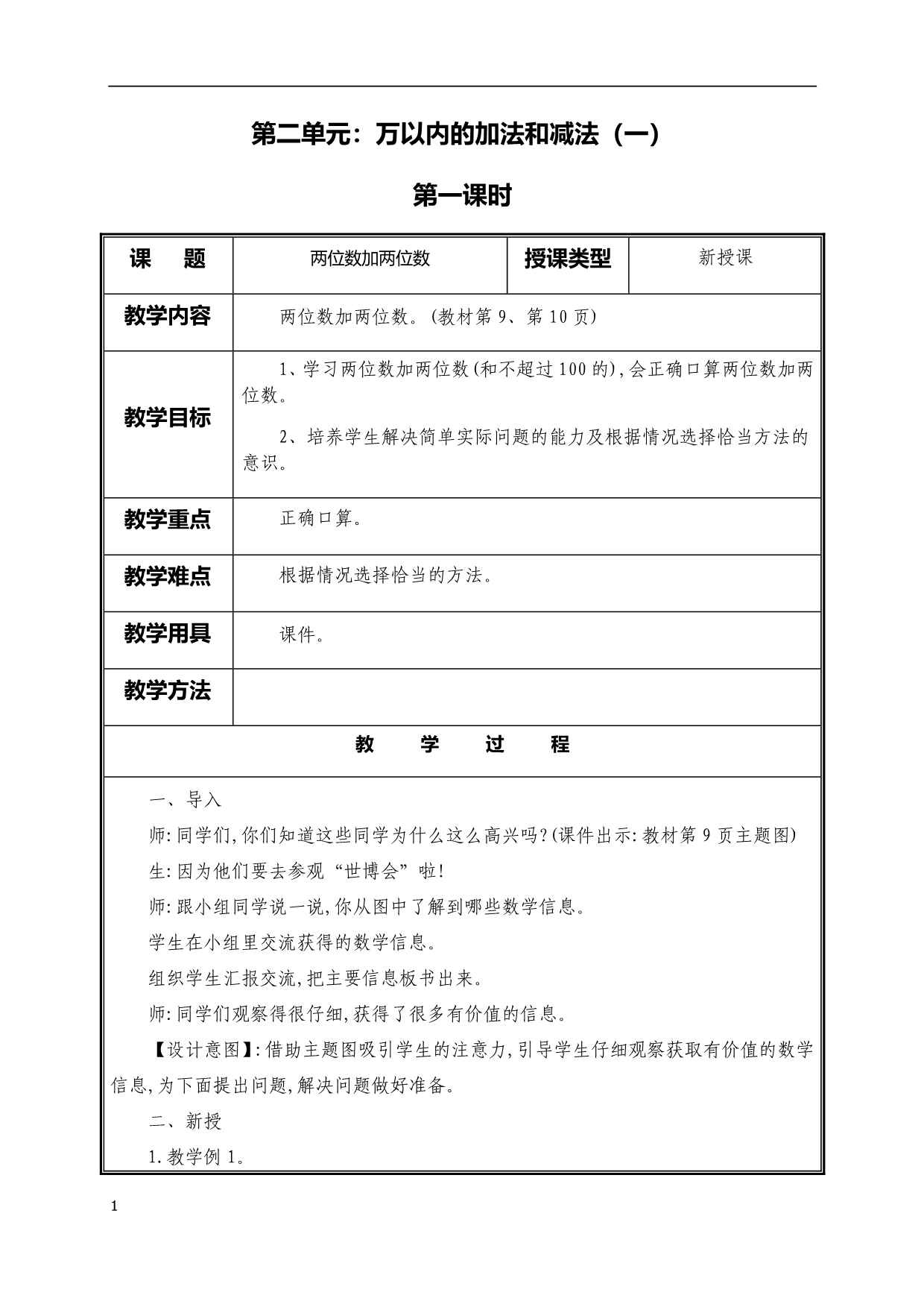 人教版三年级数学上册第二单元教案讲义教材_第2页