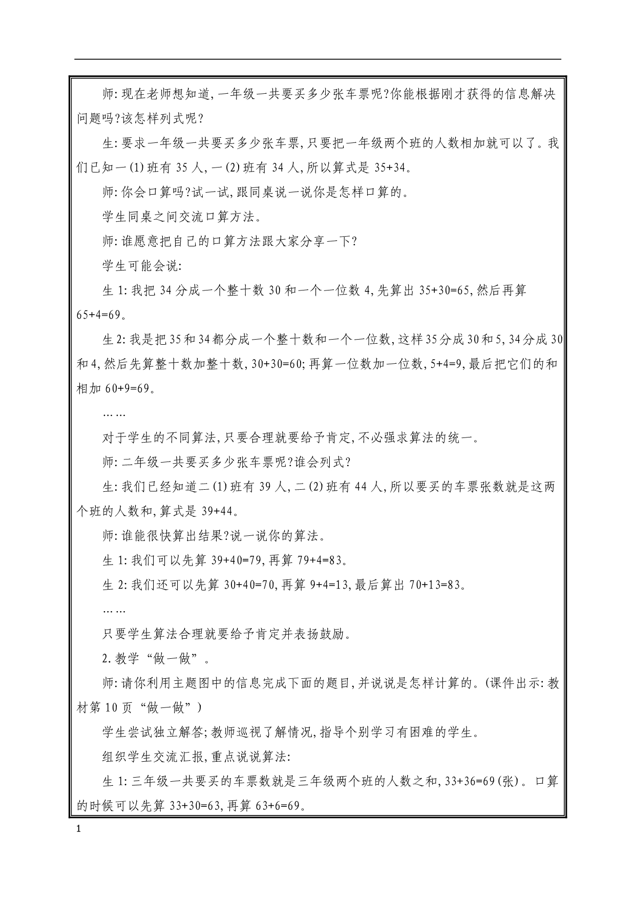 人教版三年级数学上册第二单元教案讲义教材_第3页