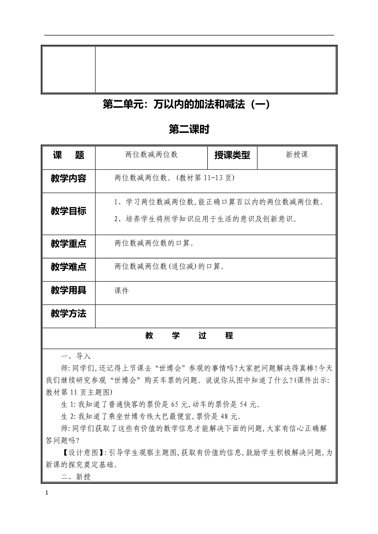 人教版三年级数学上册第二单元教案讲义教材_第5页