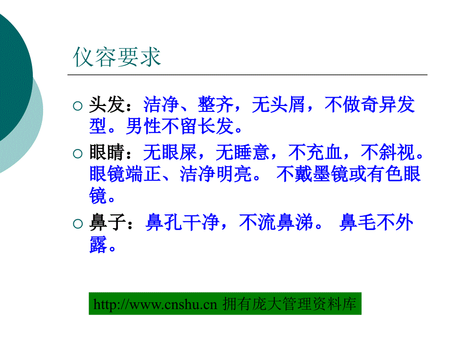 销售礼仪的基本定义_第4页