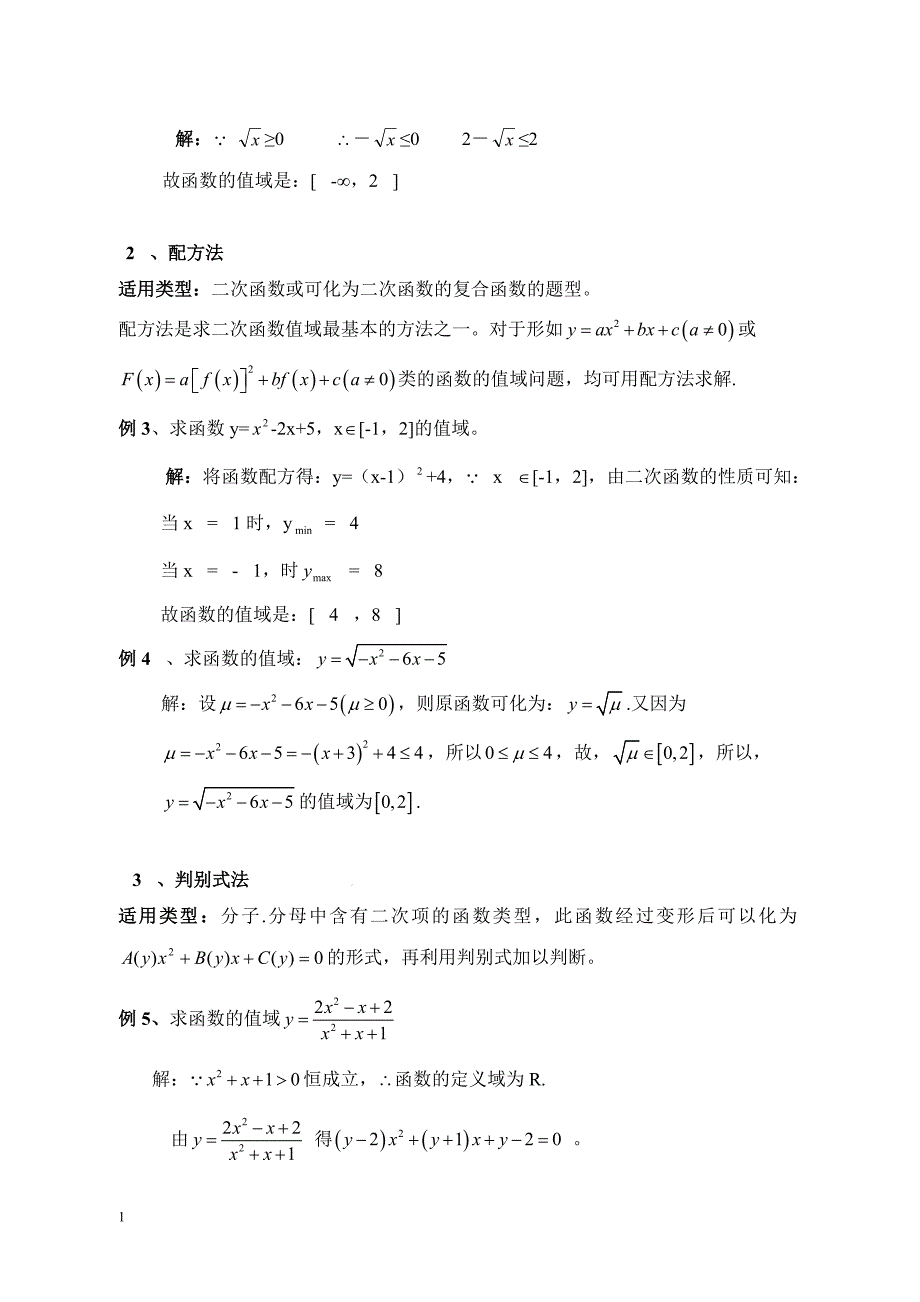 求函数值域(最值)的方法大全知识课件_第2页