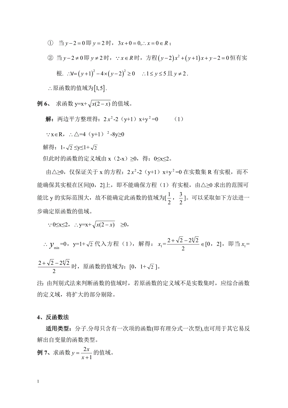 求函数值域(最值)的方法大全知识课件_第3页