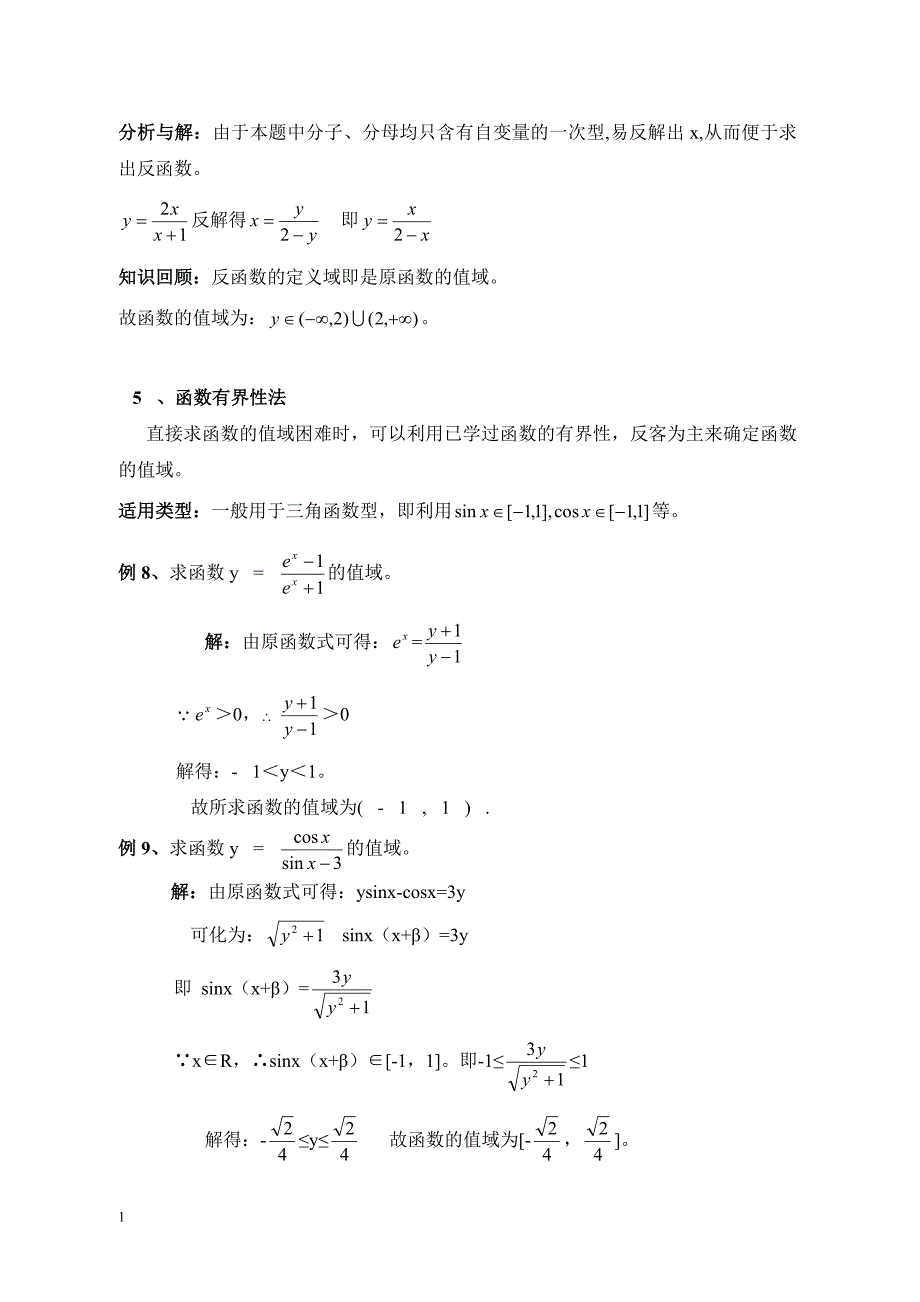 求函数值域(最值)的方法大全知识课件_第4页