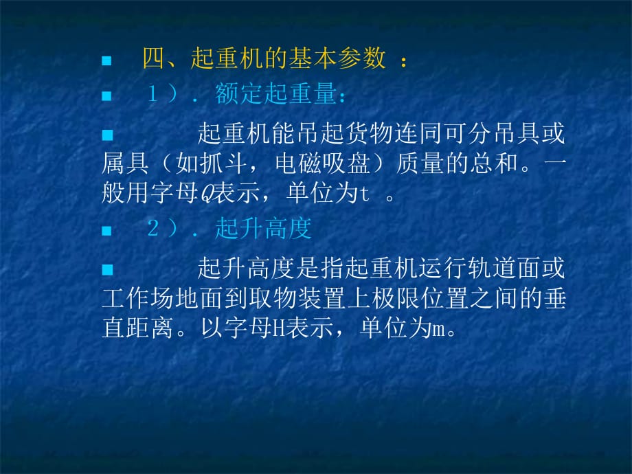 物流装卸技术与设备管理_第5页