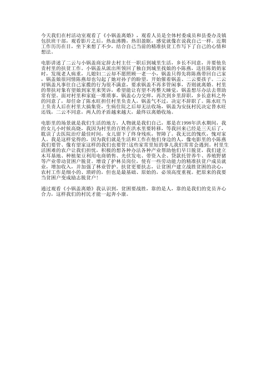 《小锅盖离婚》观的后感.docx_第1页