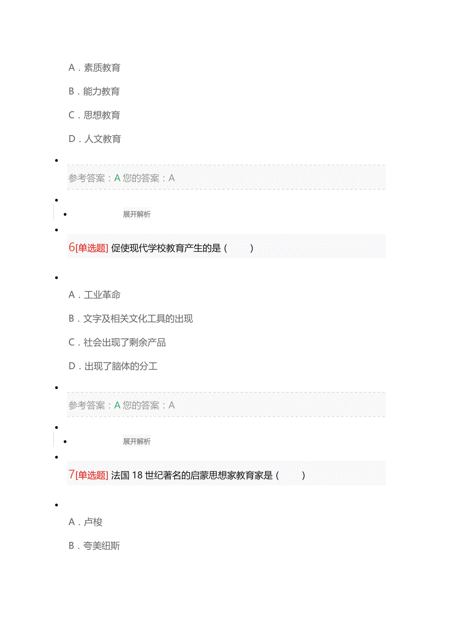 护理教育学试题2_第3页