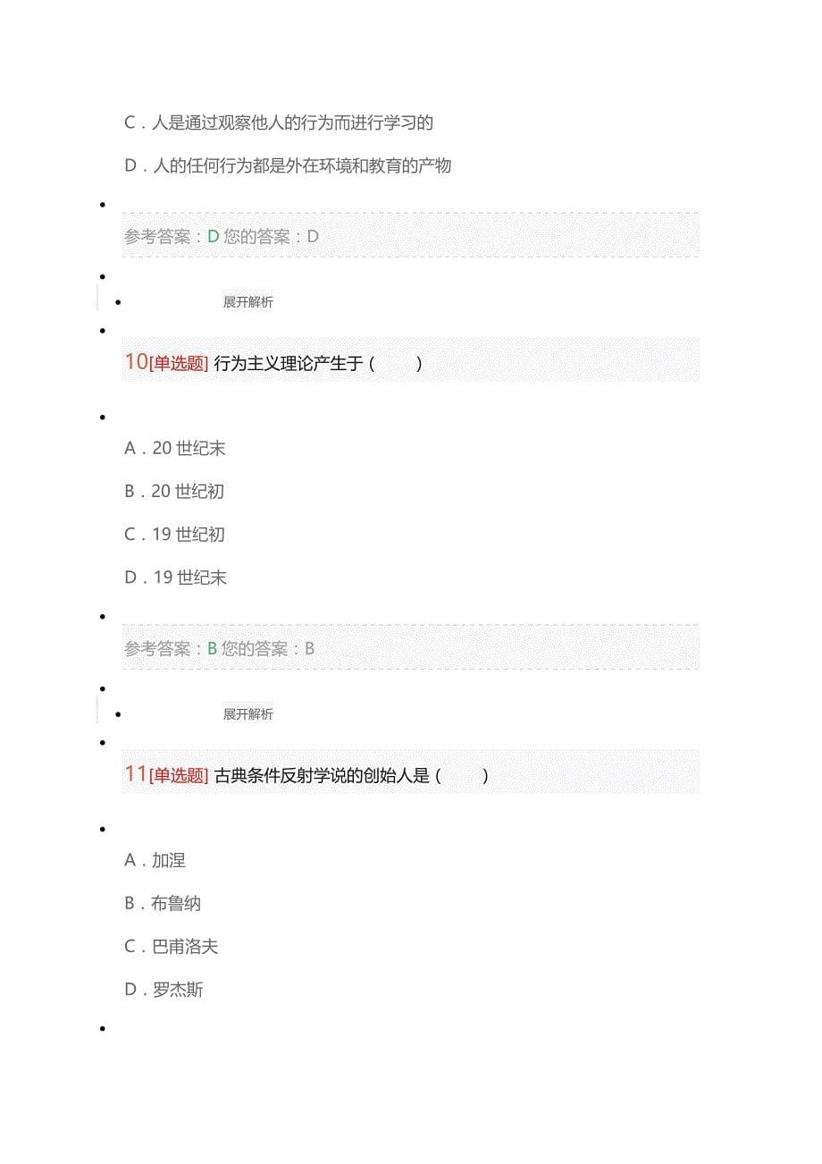 护理教育学试题2_第5页