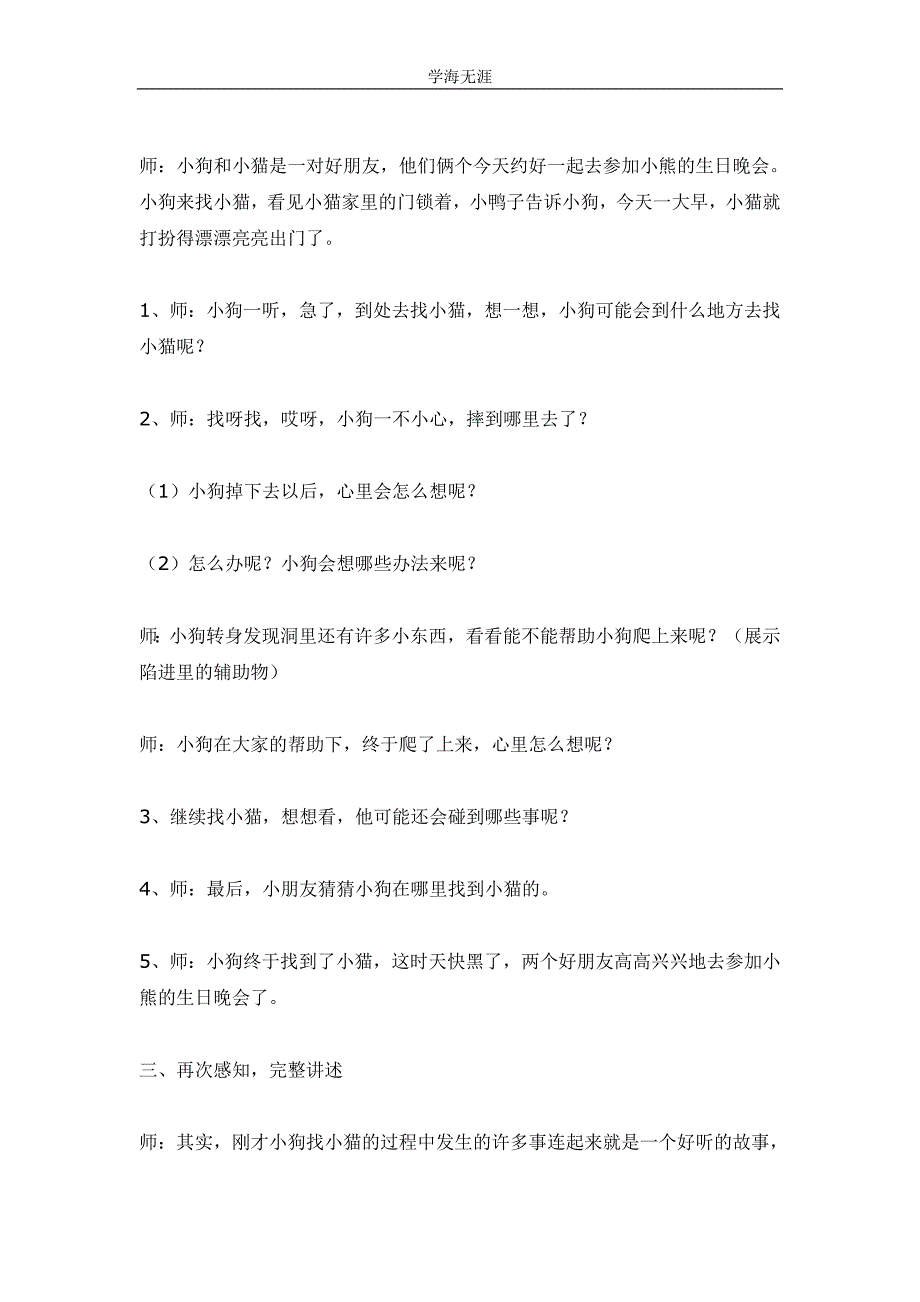 2020年幼儿园大班找小猫教案（四月）（25日）_第2页