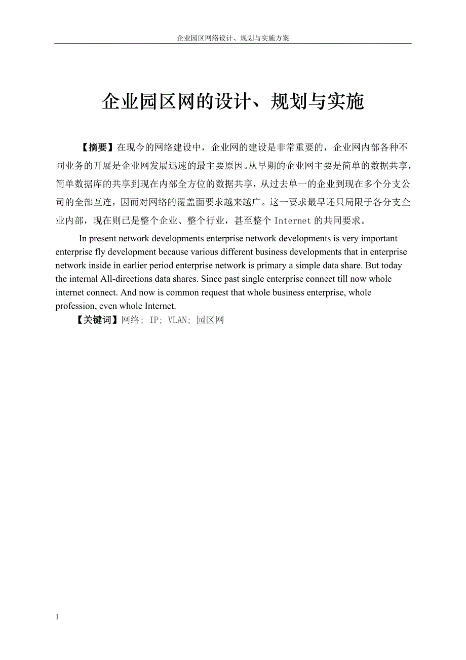 企业园区网络设计、规划与实施教学材料_第4页