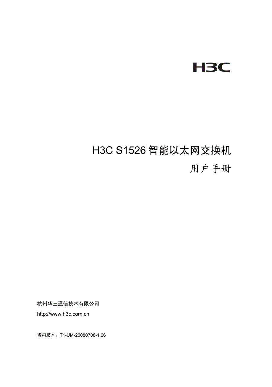 H3C S1526配置手册(华三S1526)_第1页