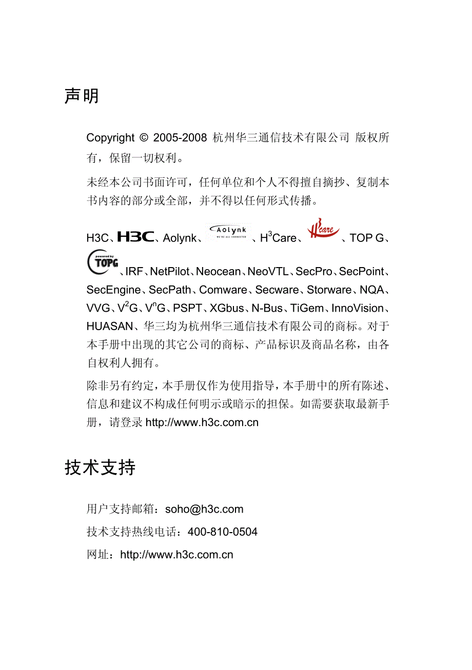 H3C S1526配置手册(华三S1526)_第2页