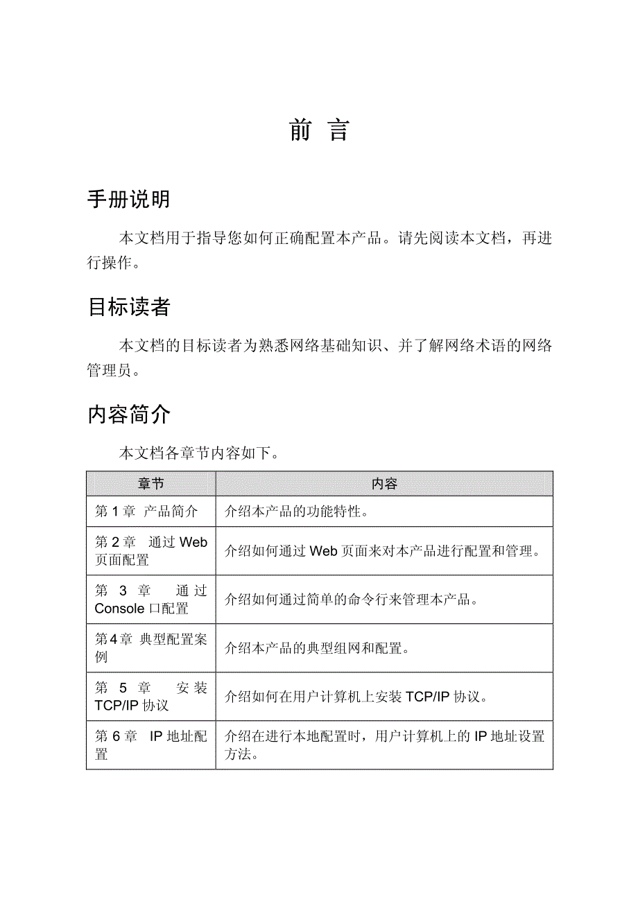 H3C S1526配置手册(华三S1526)_第3页