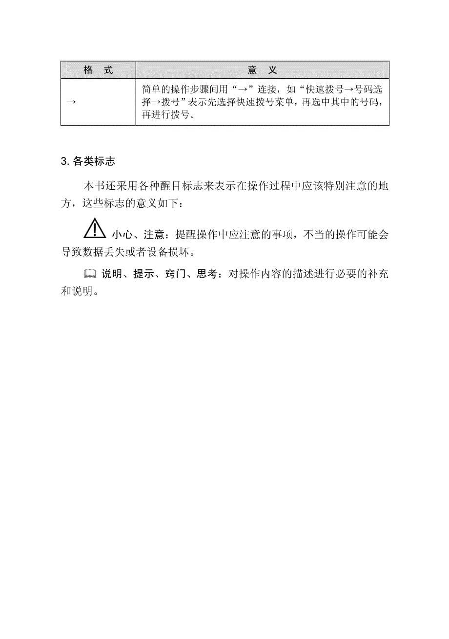 H3C S1526配置手册(华三S1526)_第5页