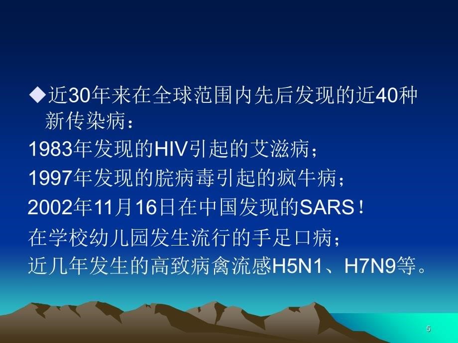 医疗机构传染病存在问题及相关法律法规参考课件_第5页