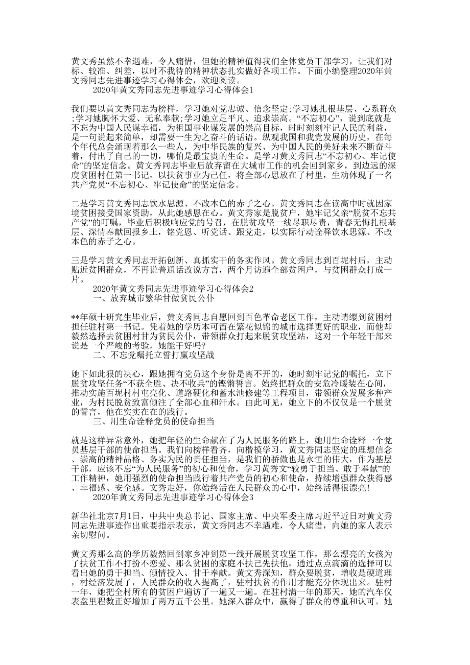 2020年黄文秀同志先进事迹学习心得的体会.docx_第1页