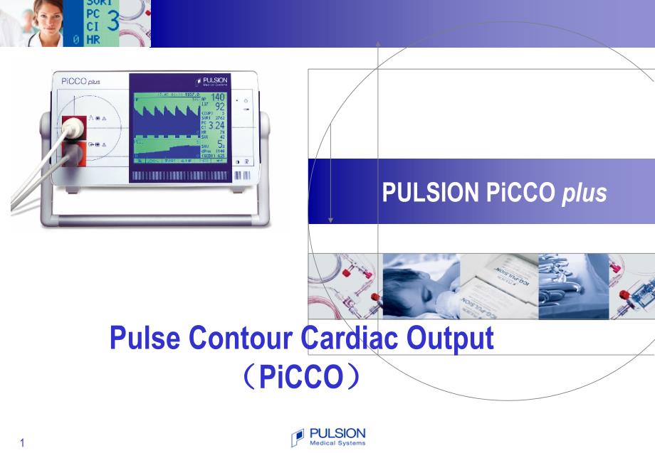 PiCCO血流动力学监测PPT参考幻灯片_第1页