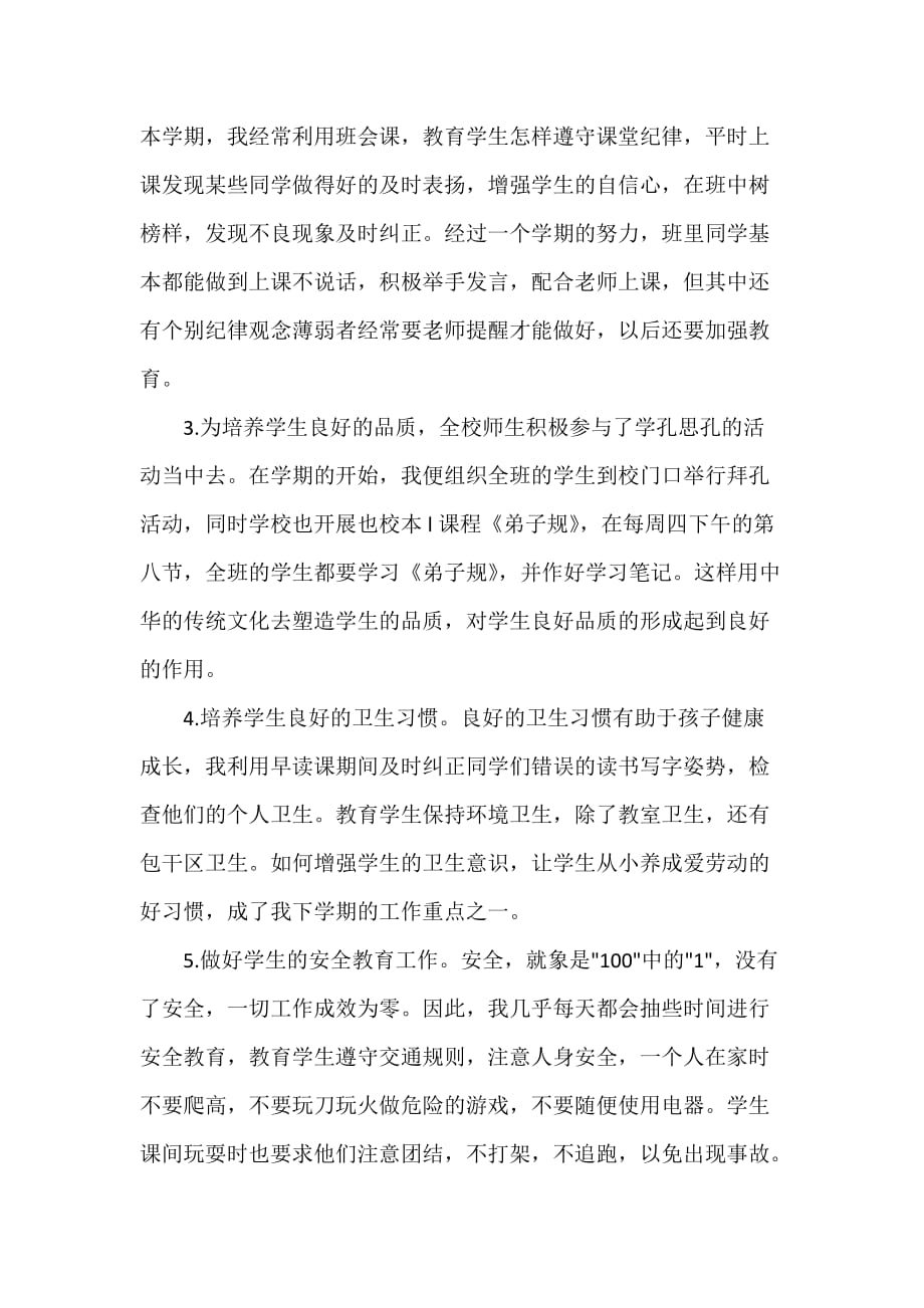 关于班级团结的总结_第2页