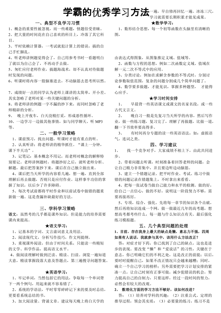 学霸的优秀学习方法_第1页