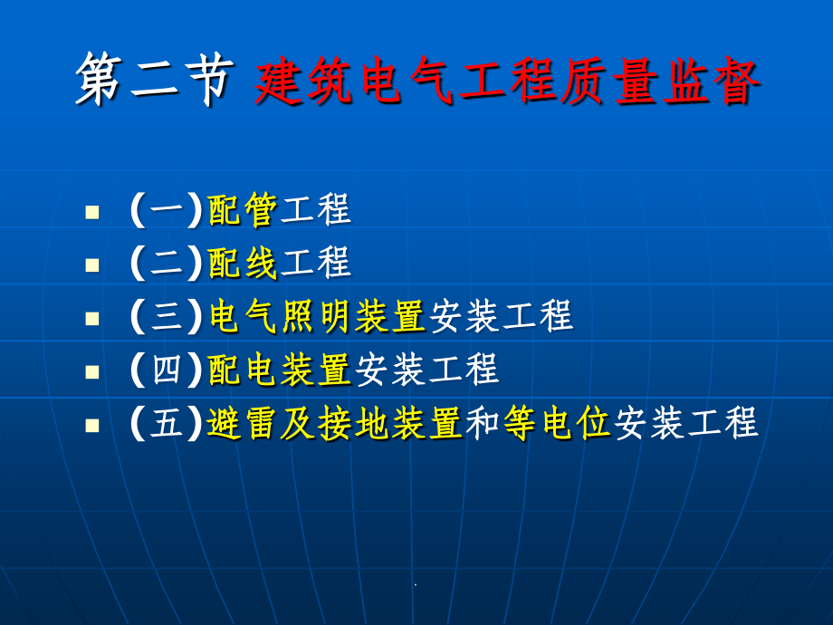 建筑电气安装培训ppt课件_第4页