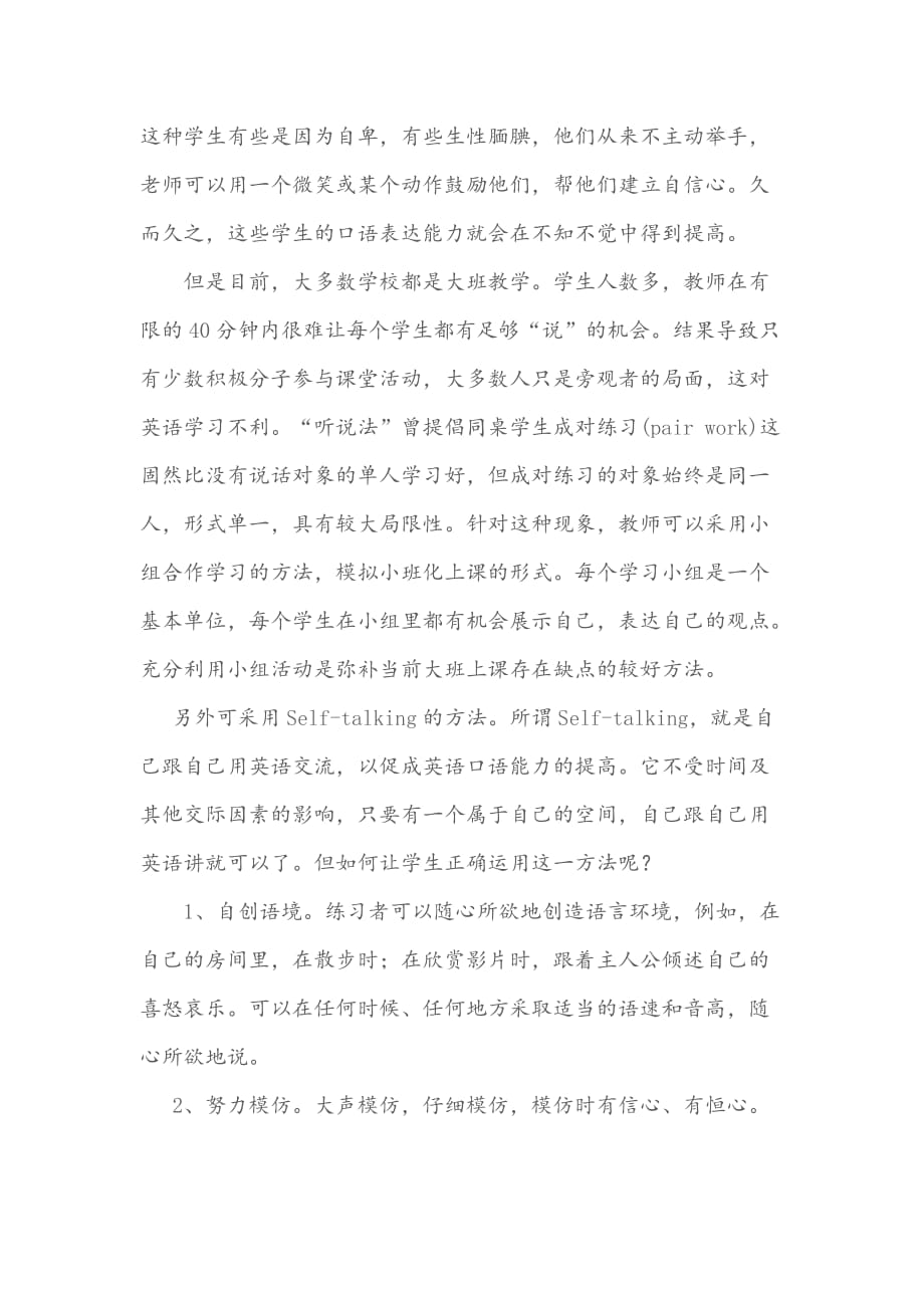 提高英语口语能力学习笔记_第2页