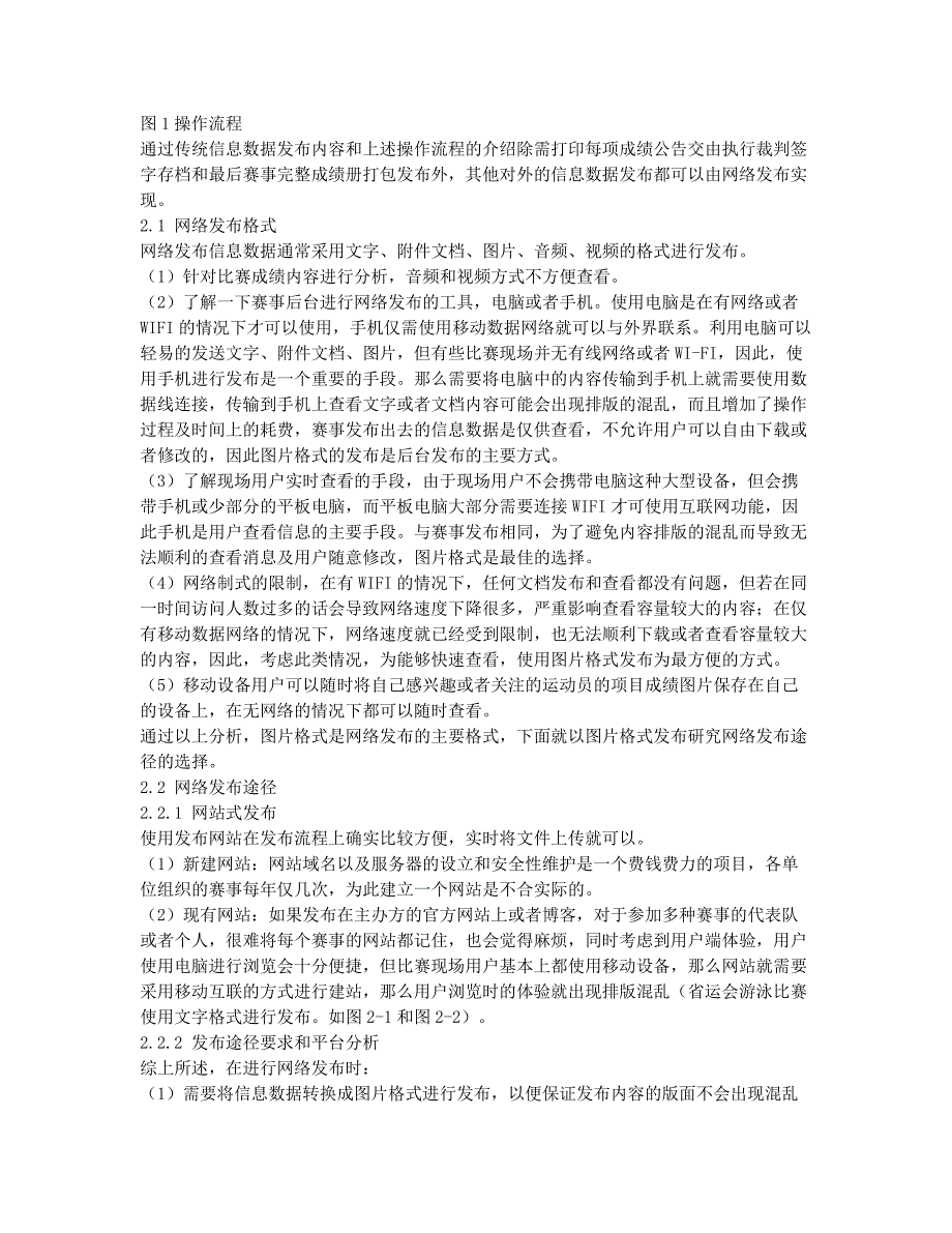 对福建省游泳比赛信息数据发布的研究.docx_第2页