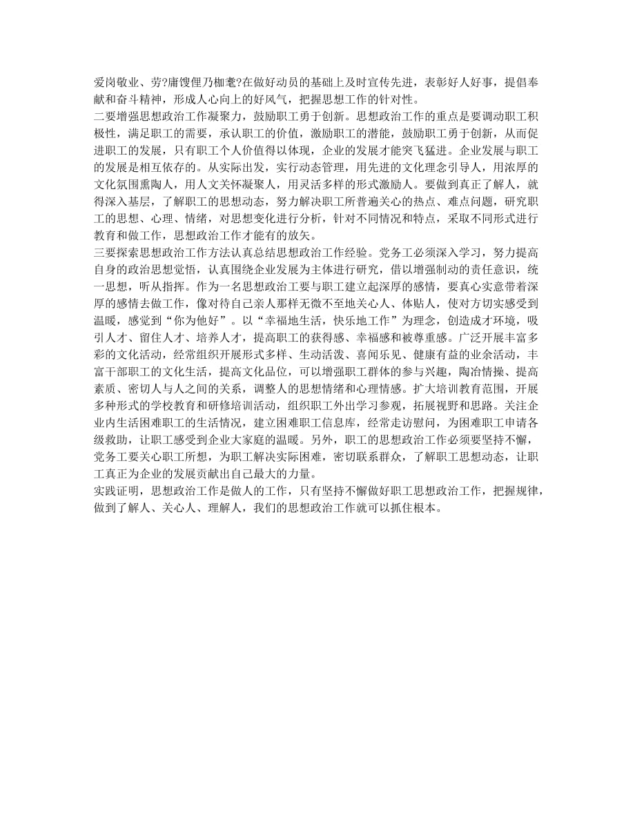 如何做好职工的思想政治工作.docx_第2页