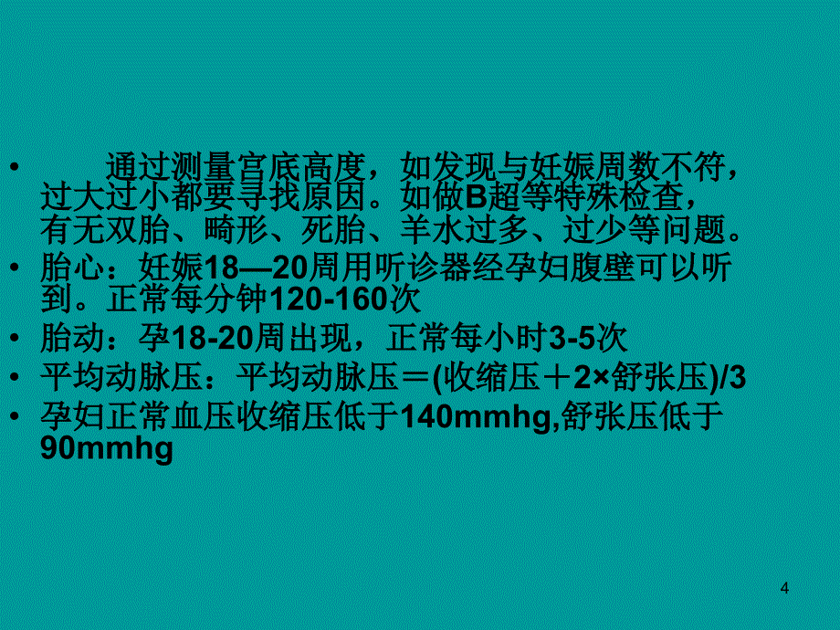 保健手册填写规范参考课件_第4页