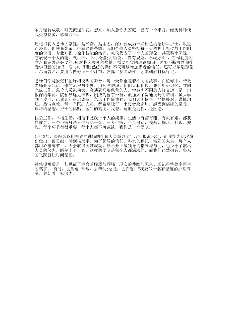 急诊护士工作学习的心得.docx_第1页