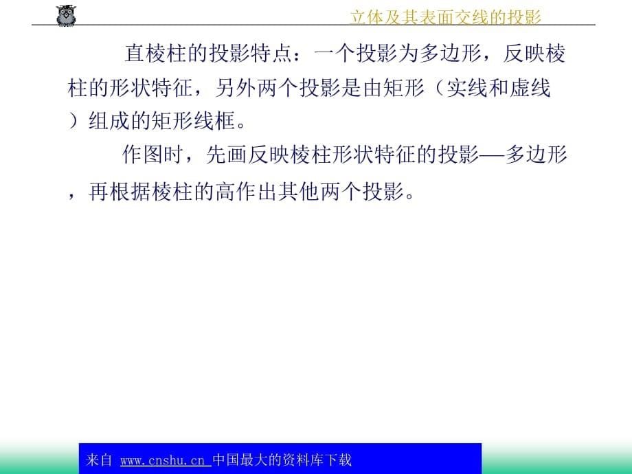 立体及其表面交线的投影知识_第5页