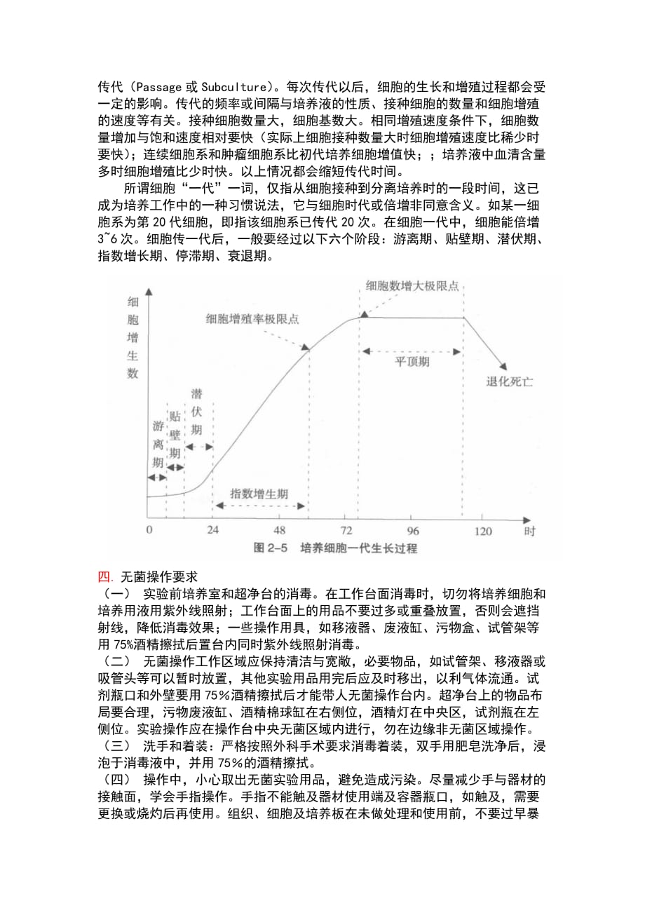 动物细胞培养常用方法_第2页