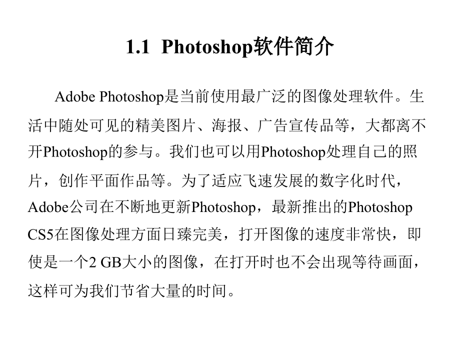 Photoshop_CS5基础教程第1-2章 288p.ppt_第3页