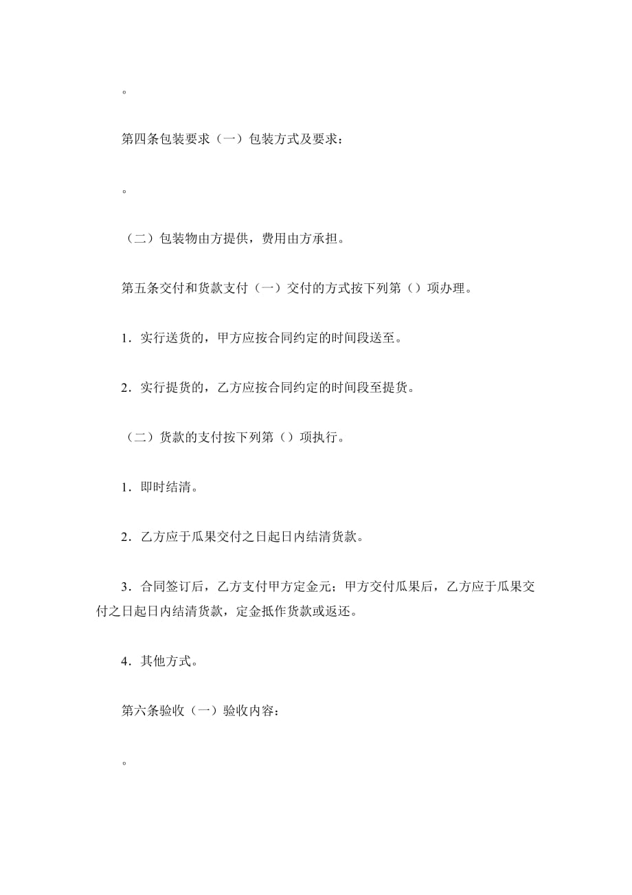 吉林省瓜果买卖合同（精品合同）_第3页