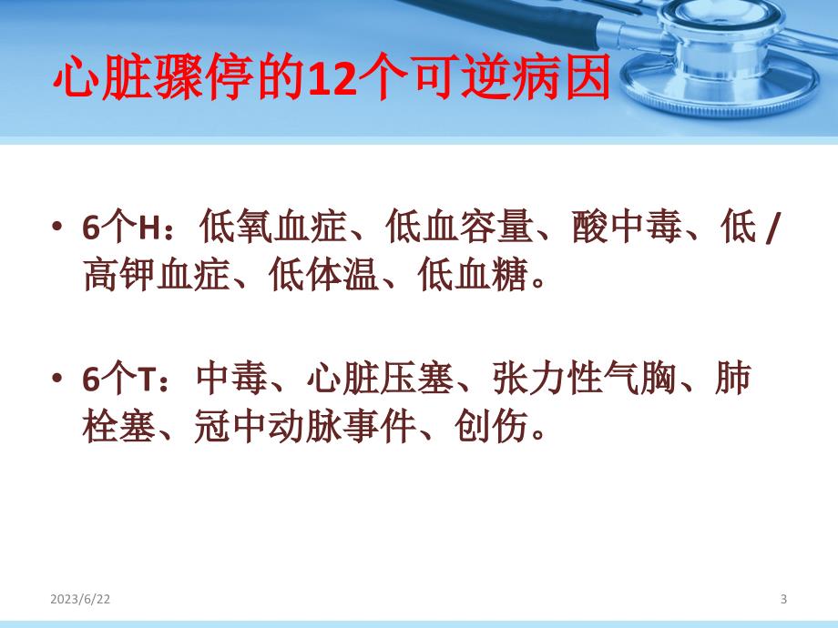 最新心肺复苏指南参考课件_第3页