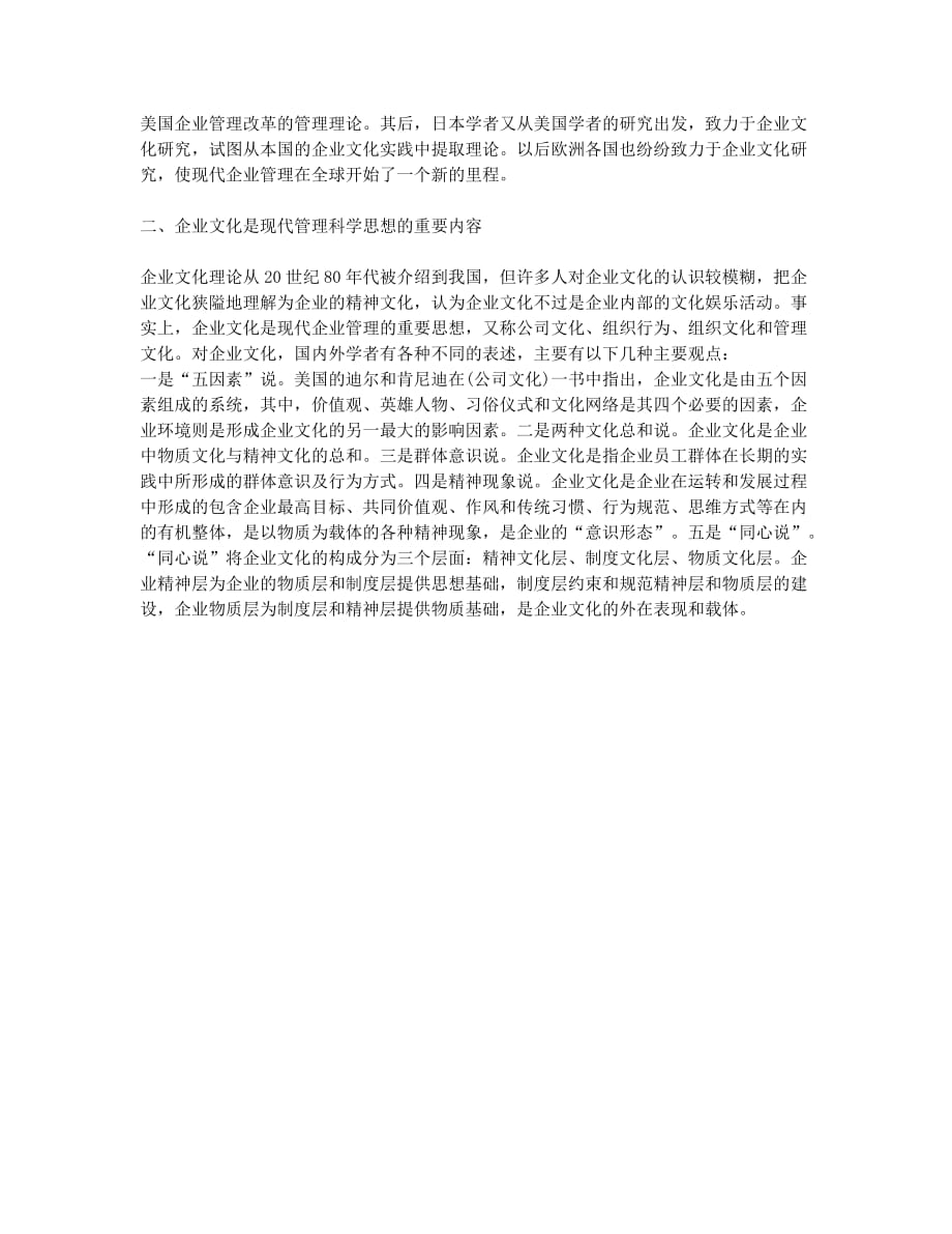 企业文化是现代企业管理的重要生命线(1).docx_第2页