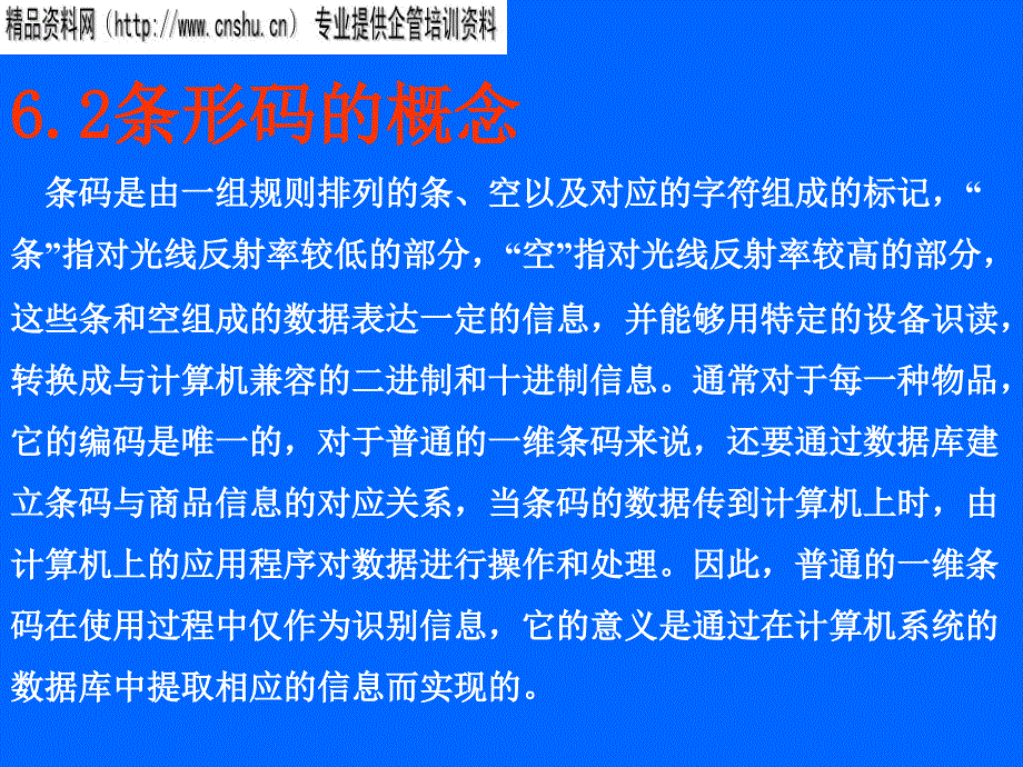 现代物流条码技术分析_第3页