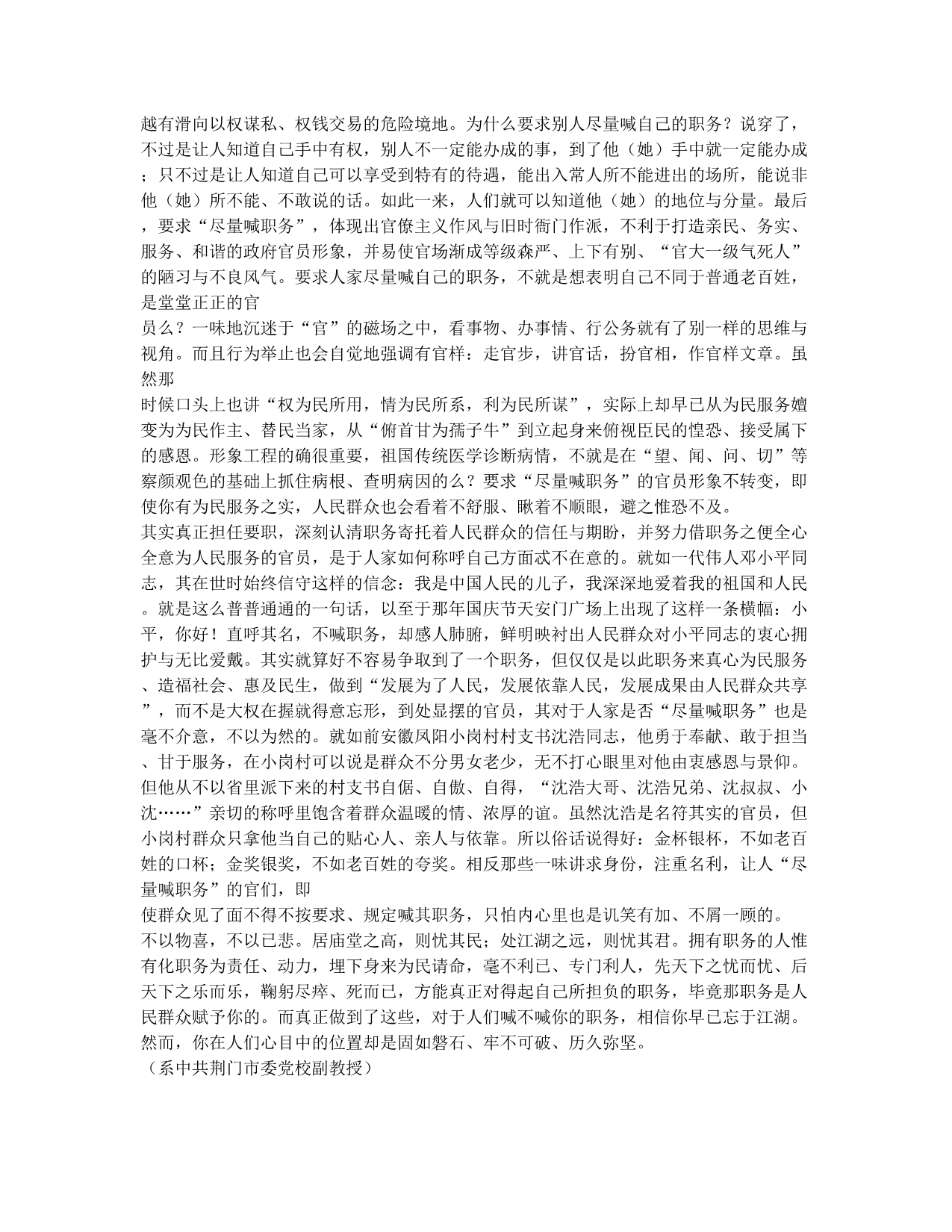 尽量喊职务.docx_第2页