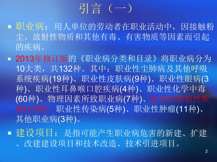 放射诊疗建设项目卫生审查管理规定PPT参考幻灯片_第2页