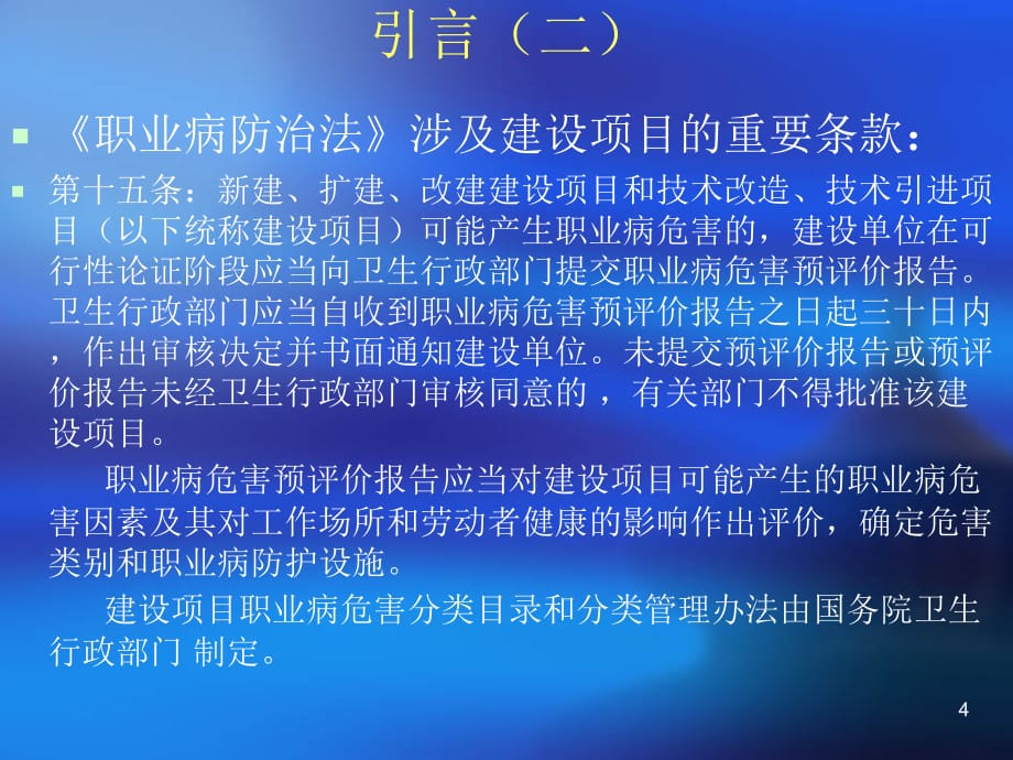 放射诊疗建设项目卫生审查管理规定PPT参考幻灯片_第4页