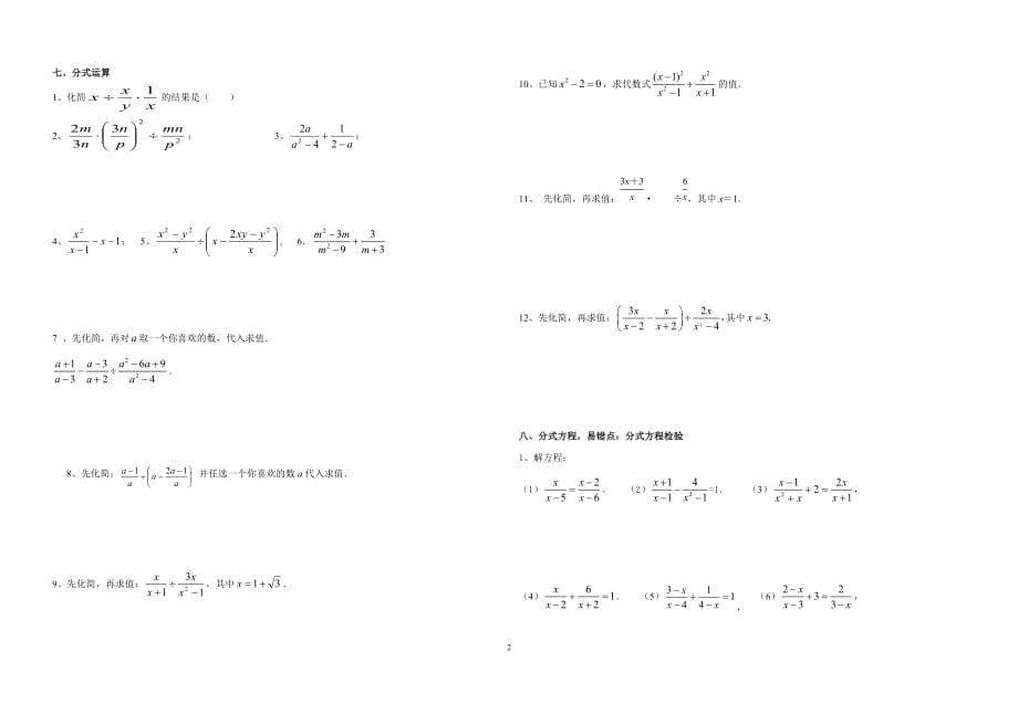 分式专题(含答案)_第2页