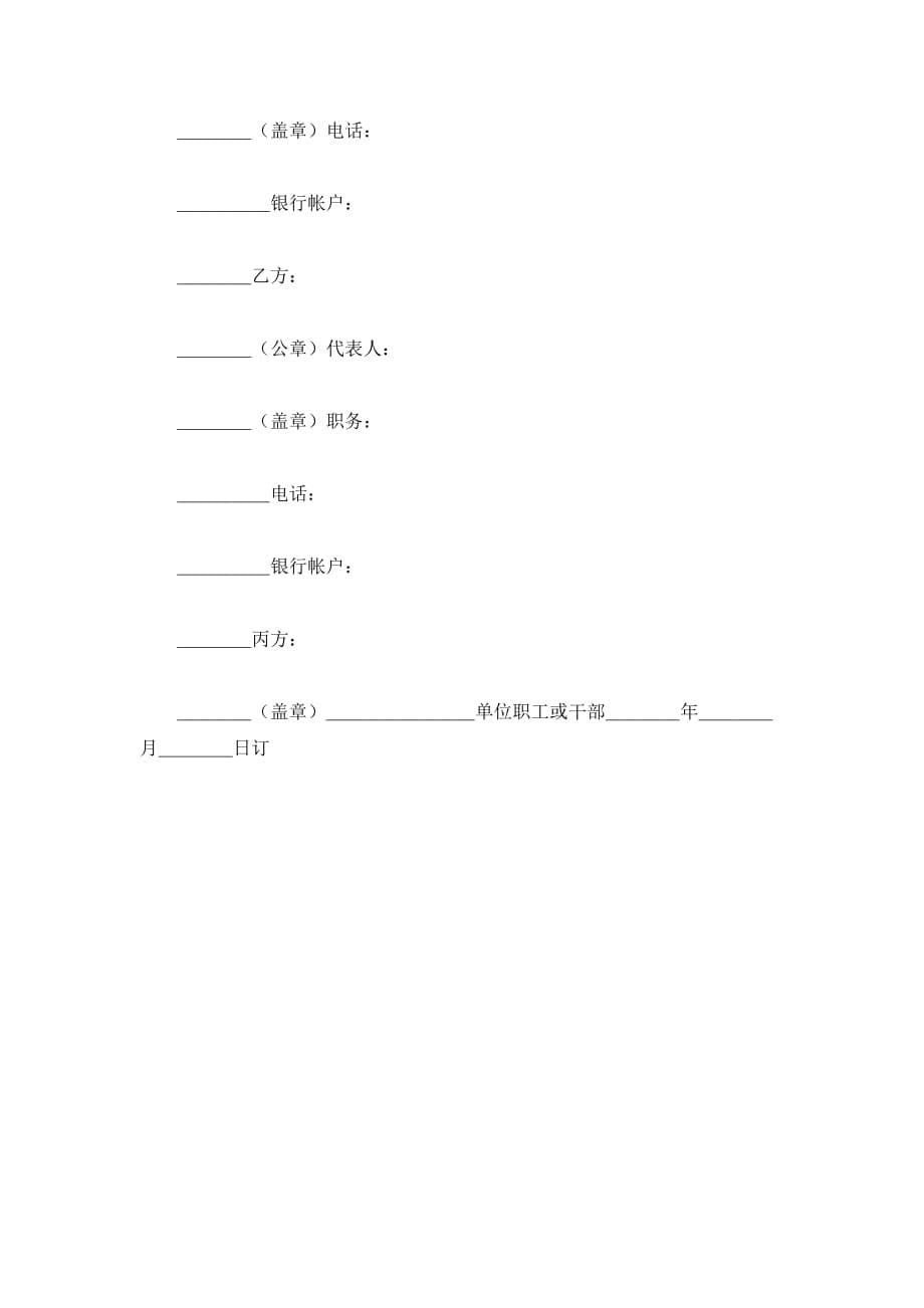 委托培训合同_1（精品合同）_第5页