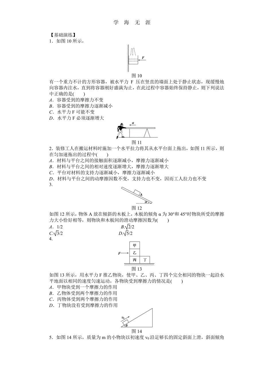 第2章 试题解析7（整理）_第5页