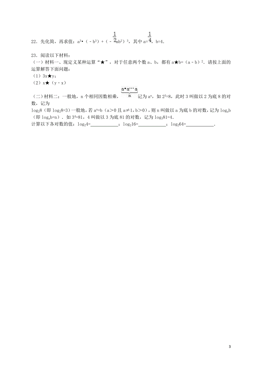 江苏徐州丰实验中学七级数学第一次月考苏科 1.doc_第3页