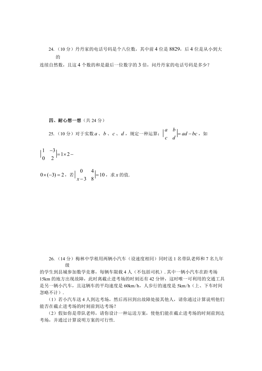 七年级数学第五章《一元一次方程》综合检测题(北师大版).doc_第3页