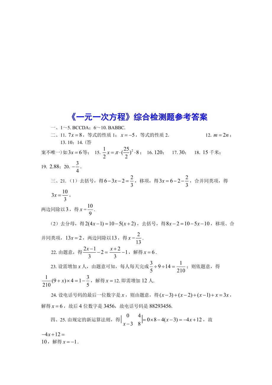 七年级数学第五章《一元一次方程》综合检测题(北师大版).doc_第4页