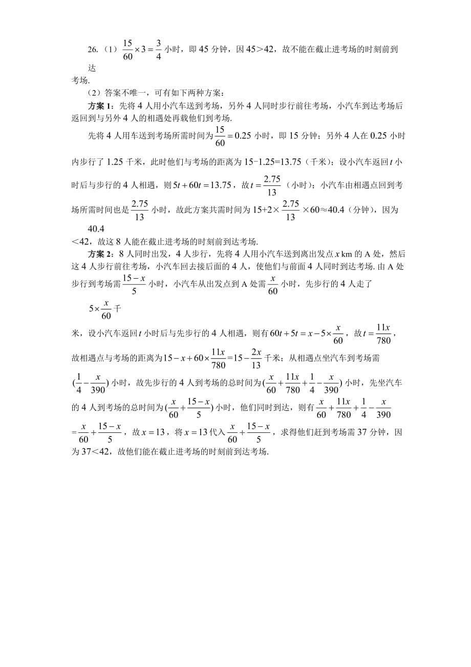 七年级数学第五章《一元一次方程》综合检测题(北师大版).doc_第5页
