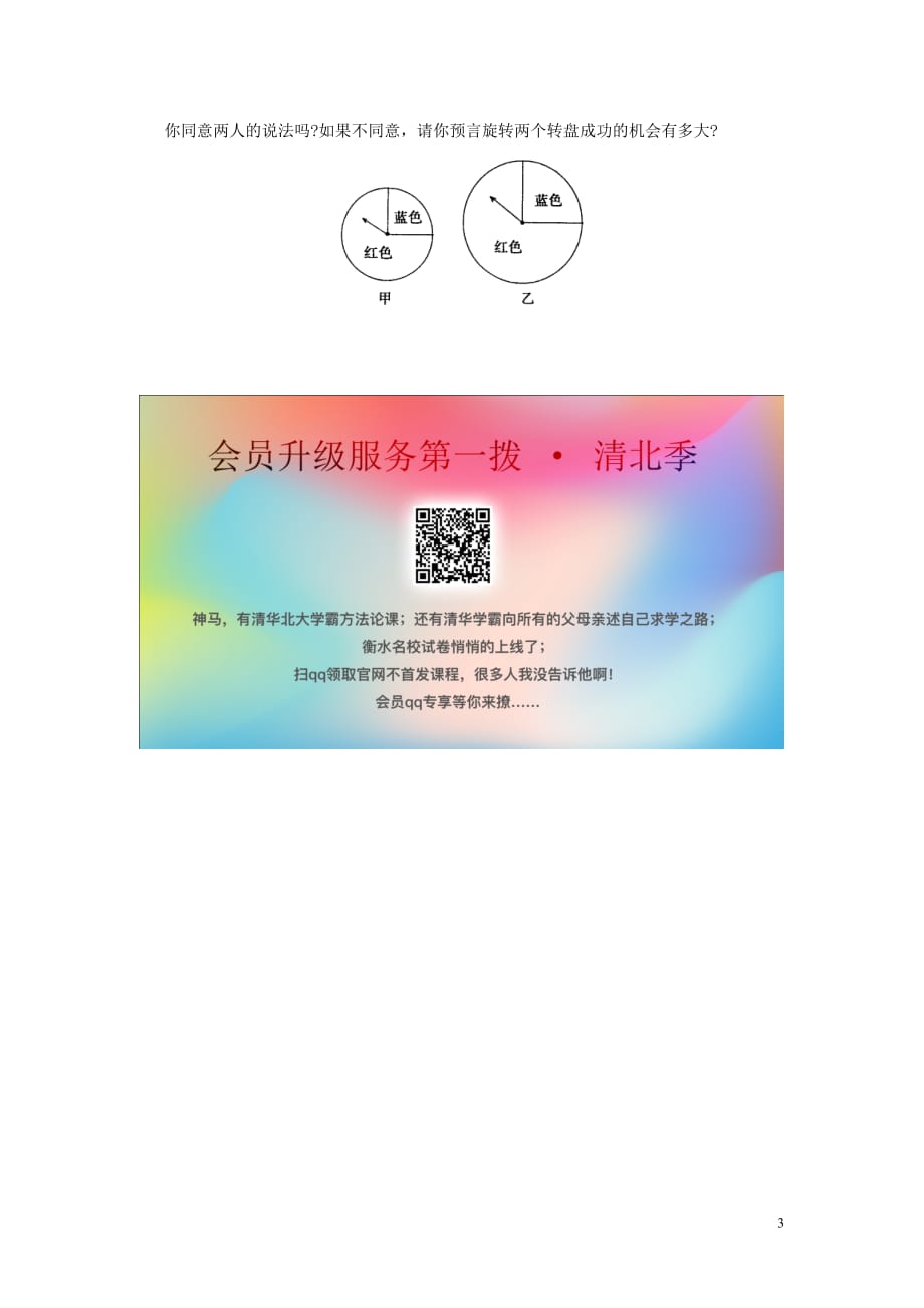 春九级数学下册第26章概率初步26.1随机事件练习新沪科 1.doc_第3页