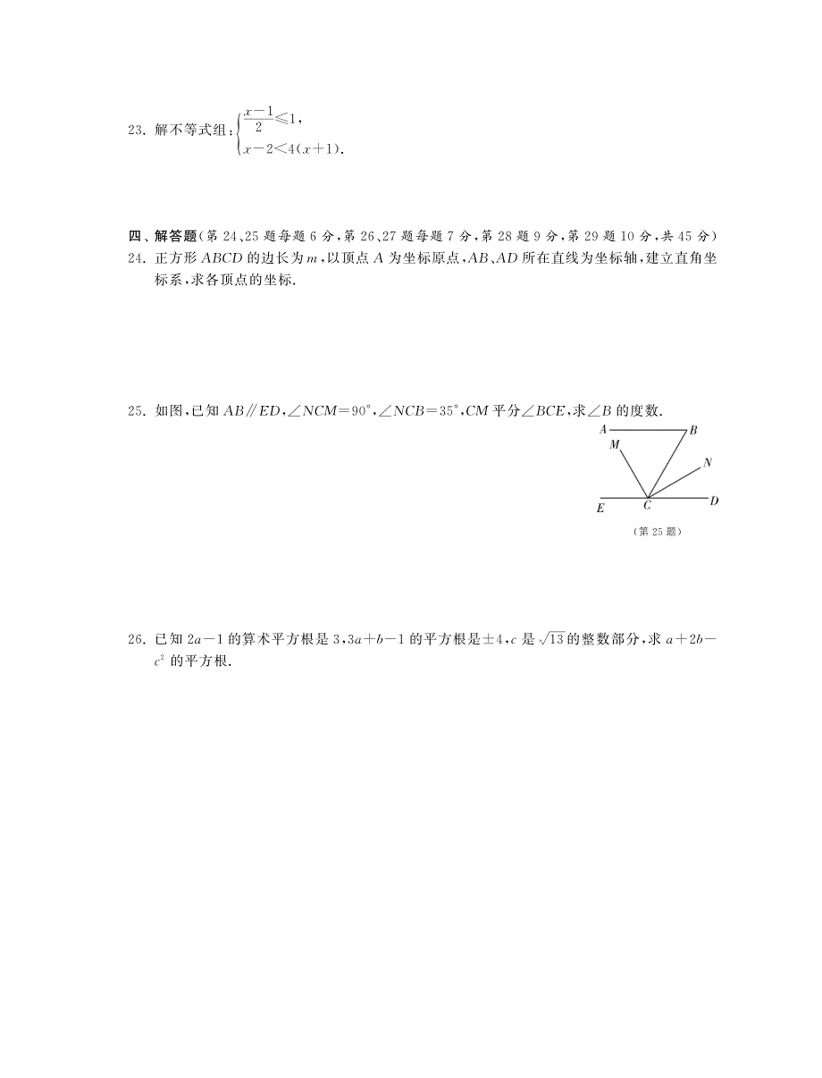 七年级数学下学期期末综合提优测评卷（pdf） 新人教版.pdf_第3页